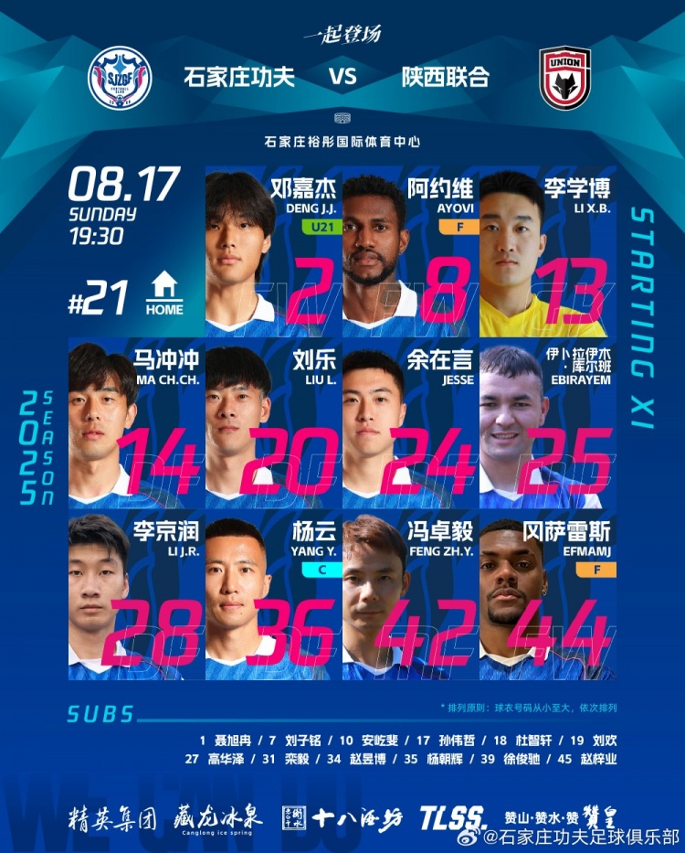 爱游戏体育-石家庄功夫主场对阵陕西联合首发阵容！李京润迎来功夫首次首发